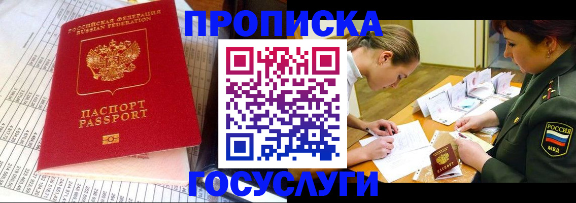 купить прописку в Владимире