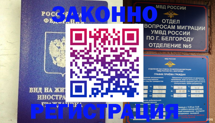 прописка иностранных граждан в Владимире